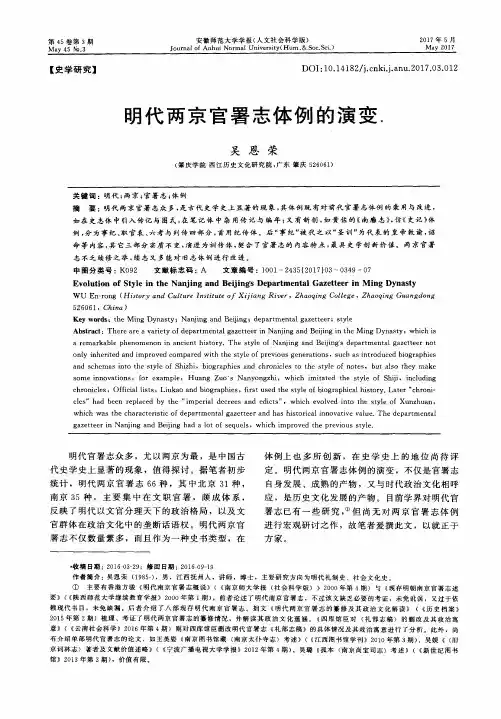 明代两京官署志体例的演变