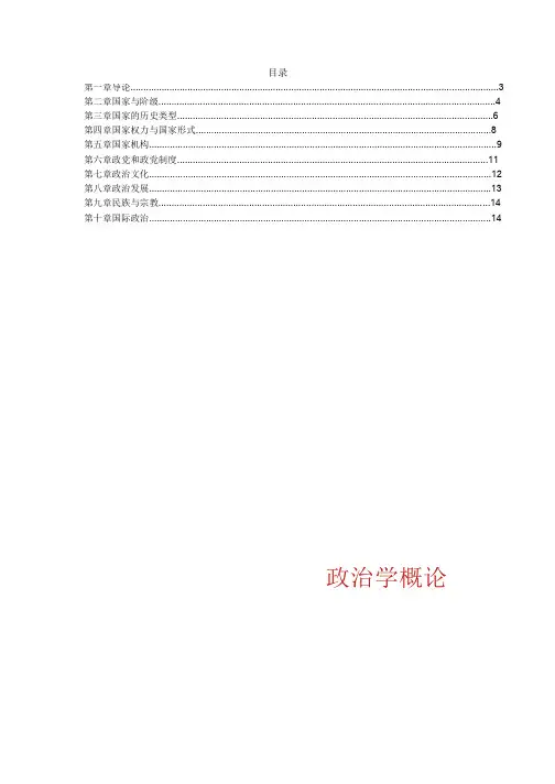 2020年8月自考政治学概论——简答题主观题
