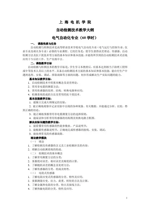 上海电机学院
