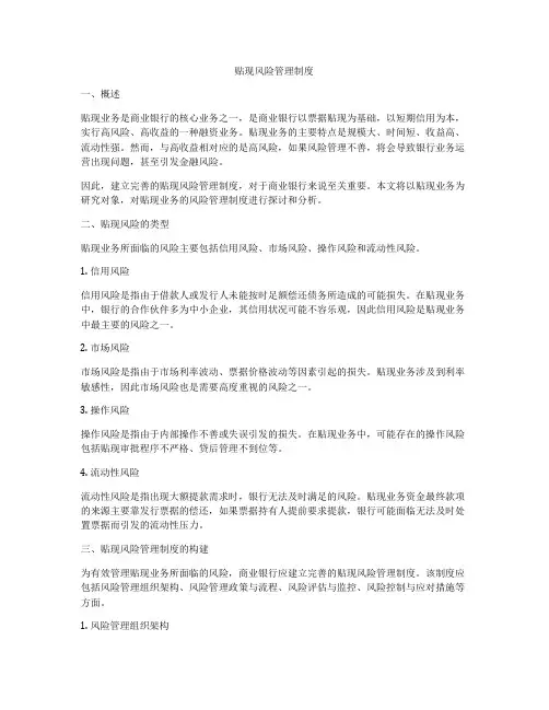 贴现风险管理制度