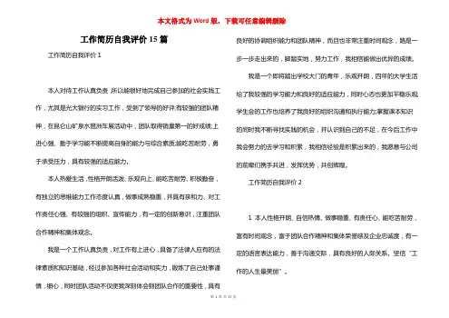 工作简历自我评价15篇