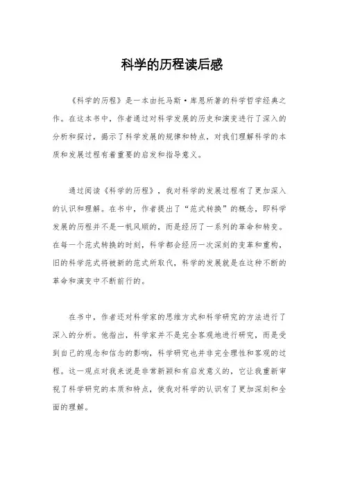 科学的历程读后感