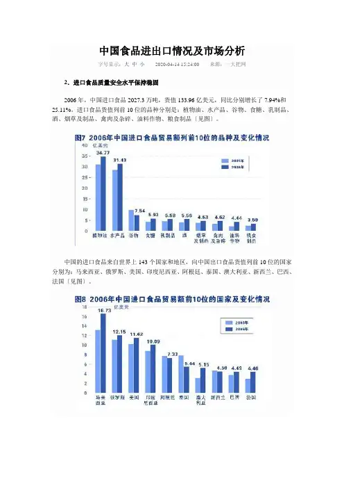 中国食品进出口情况及市场分析