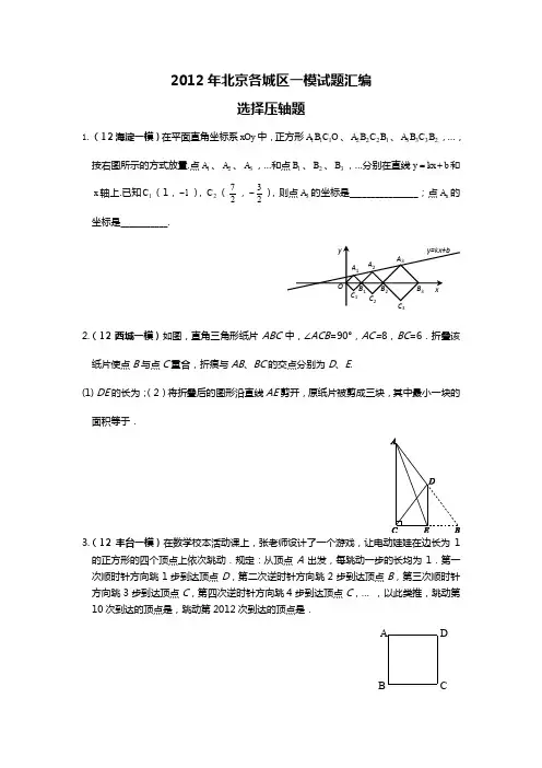 北京市各城区一模试题压轴题汇编填空