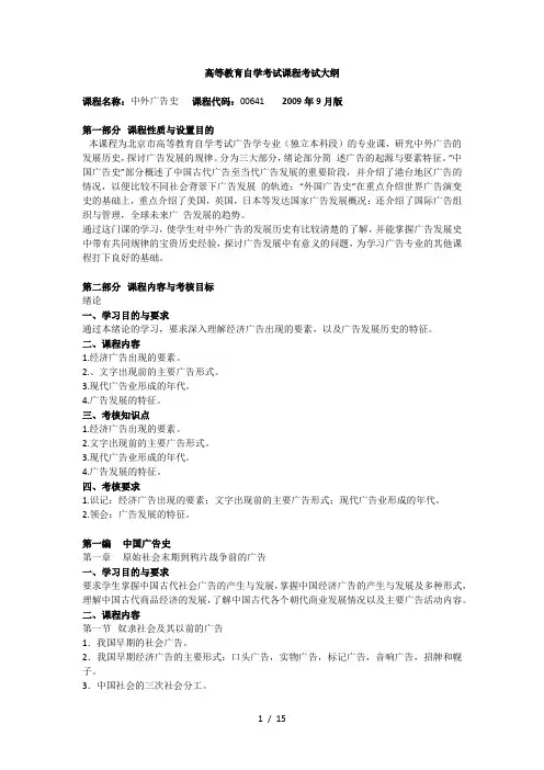 《中外广告史》自学考试课程考试大纲