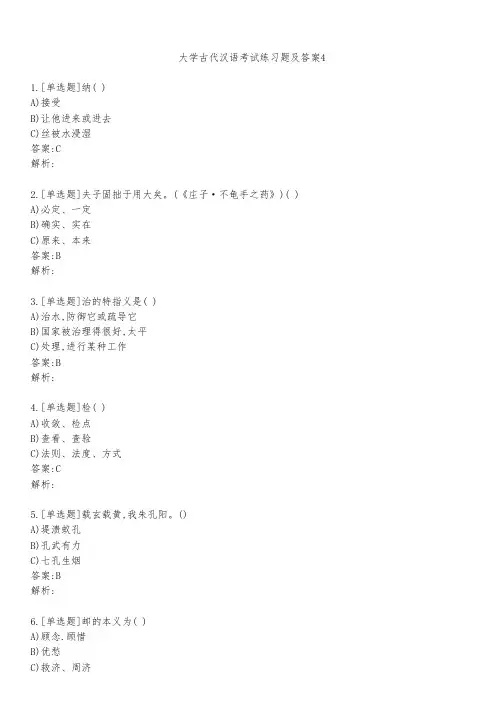 大学古代汉语考试练习题及答案441