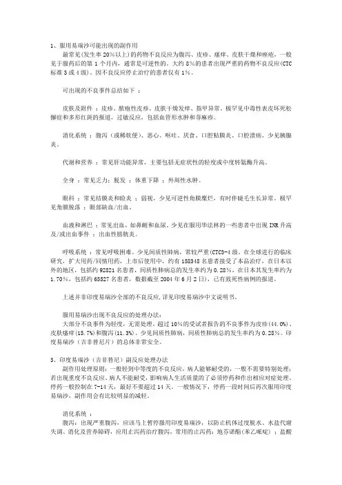 印易瑞沙副作用及处理办法