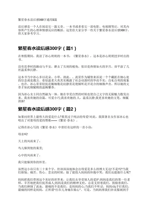 繁星春水读后感300字通用8篇