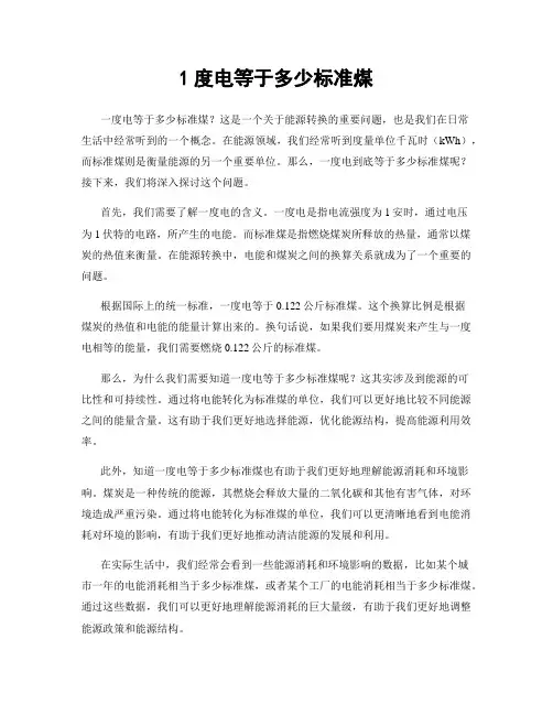 1度电等于多少标准煤