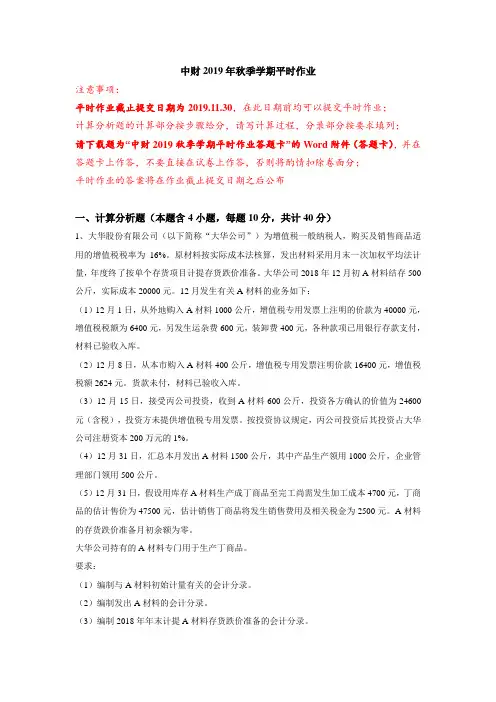 华工中财2019秋季学期平时作业