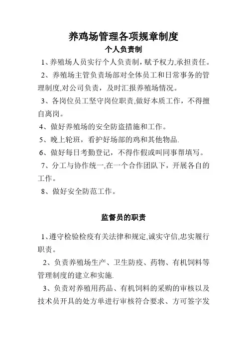 养鸡场管理各项规章制度