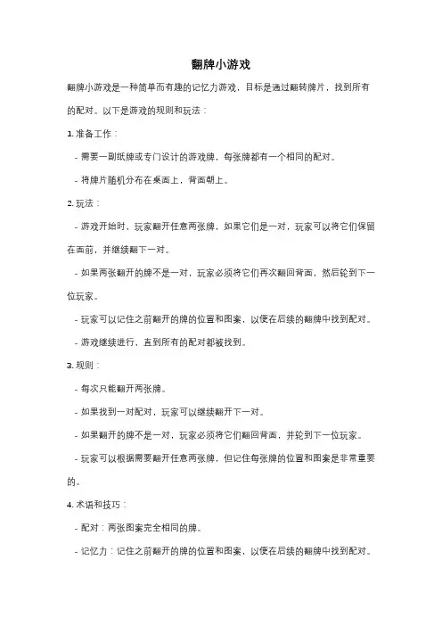 翻牌小游戏