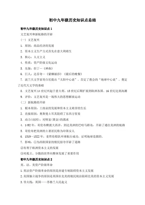 初中九年级历史知识点总结