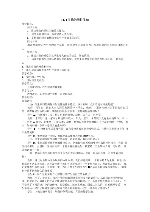 八年级生物上册 第14章教案 苏教版.doc