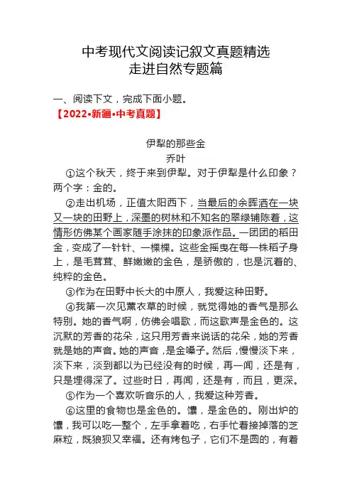 中考现代文阅读记叙文真题精选：走进自然专题篇(含答案解析)