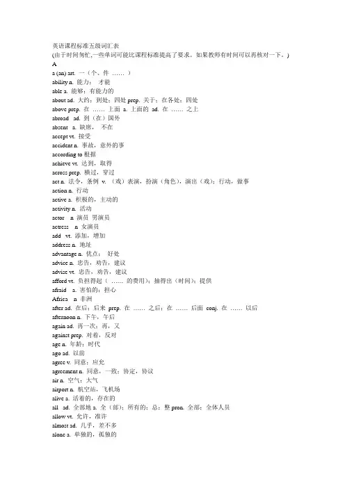 五级词汇表含汉语解释2011年整理