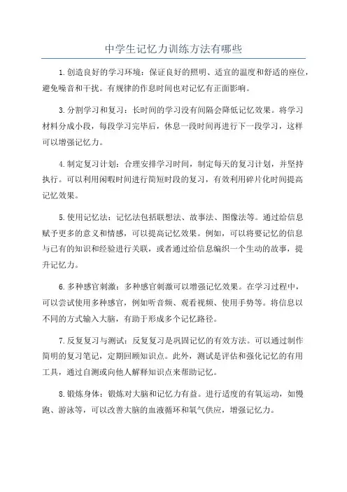 中学生记忆力训练方法有哪些