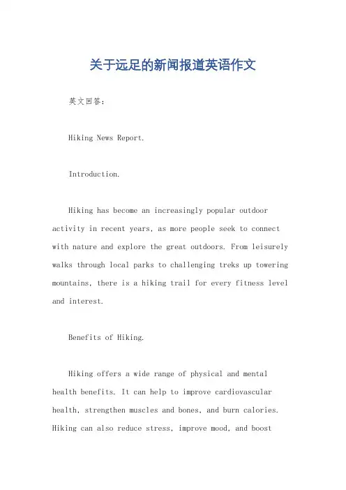 关于远足的新闻报道英语作文