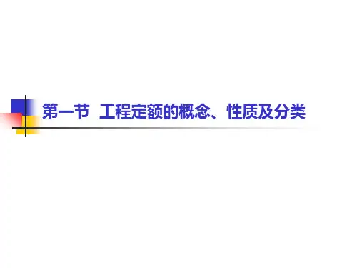 园林工程概预算定额培训课件共45张PPT