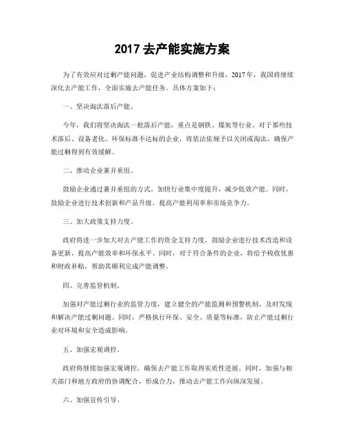 2017去产能实施方案