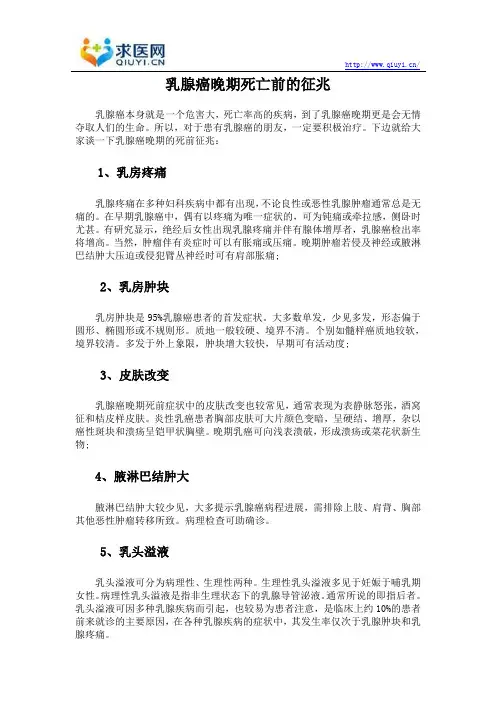 乳腺癌晚期死亡前的征兆