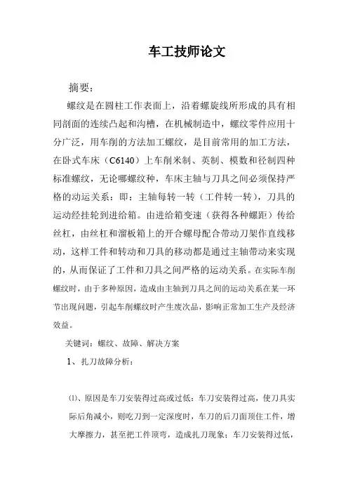 车削螺纹时常见故障及解决方法
