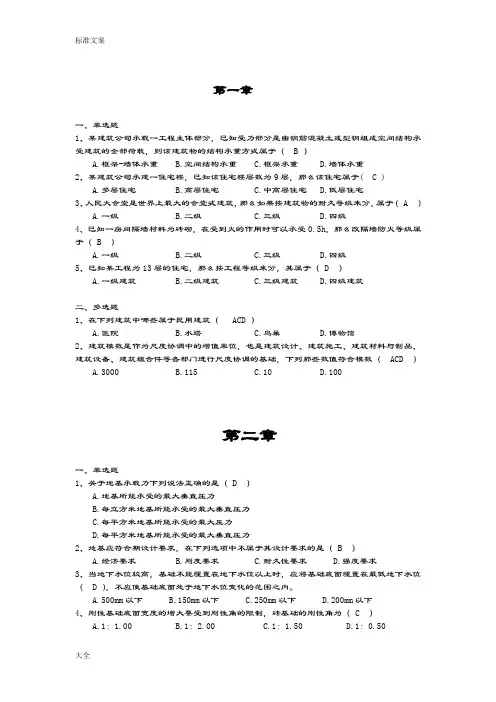 建筑构造选择题(1)