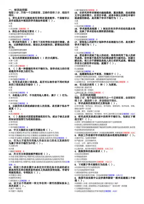 学术规范测试3