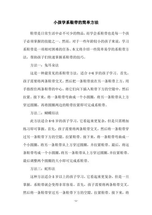 小孩学系鞋带的简单方法