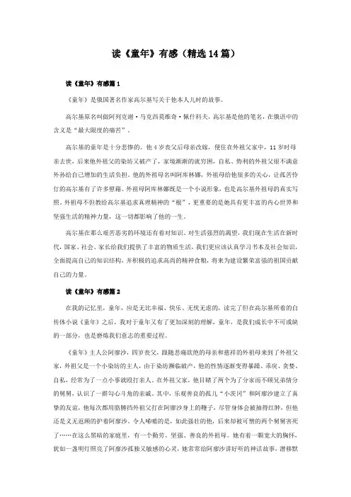 读《童年》有感(精选14篇)