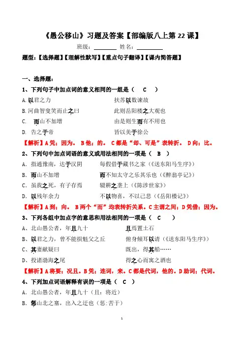 《愚公移山》选择、默写、翻译、简答习题及答案