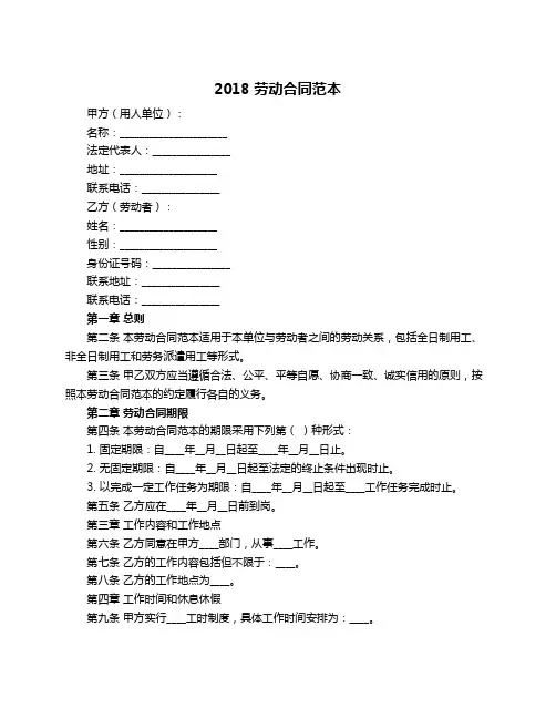 2018 劳动合同范本
