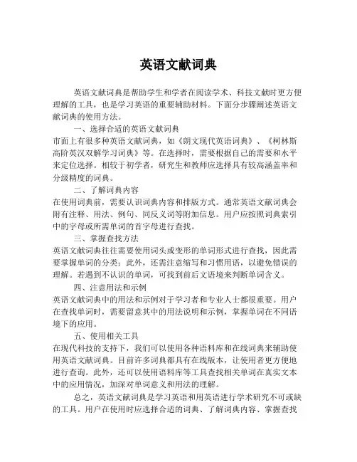 英语文献词典