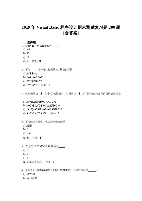 新版精编2019VisualBasic程序设计期末测试题库200题(含标准答案)