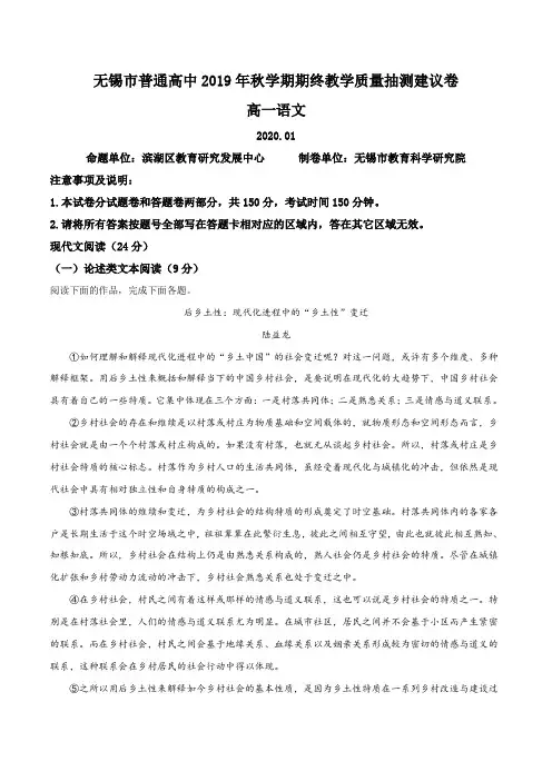 江苏省无锡市2019-2020学年高一上学期期末语文试题(解析版)
