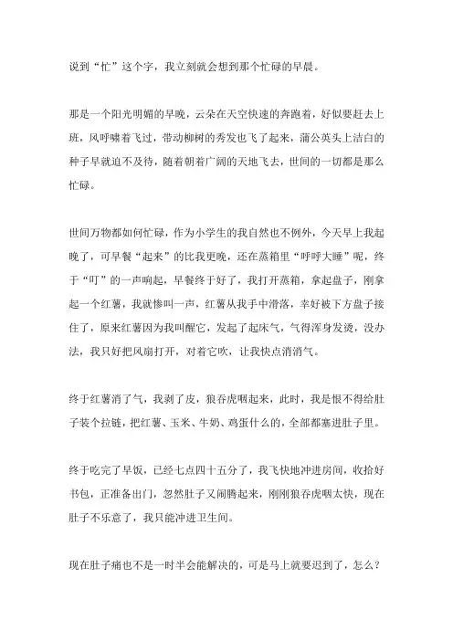 六年级上学期第五单元作文《感受最深的汉字》