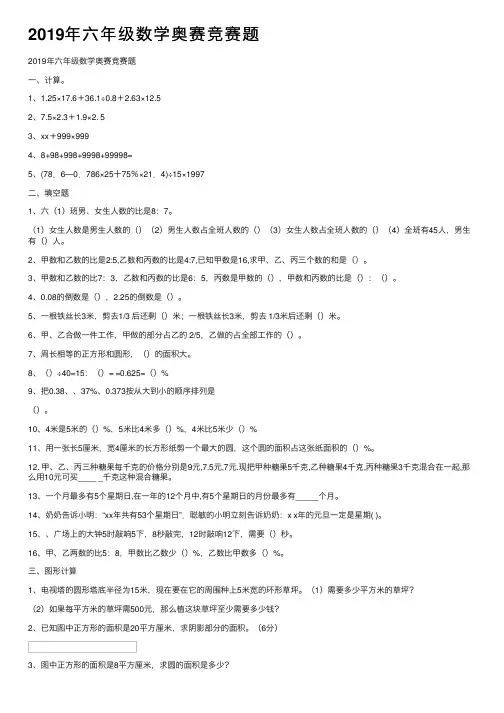 2019年六年级数学奥赛竞赛题