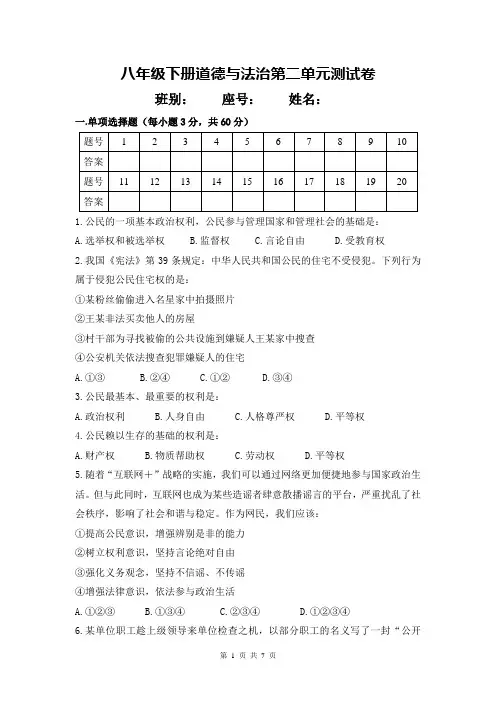 人教版《道德与法治》八年级下册：第二单元  理解权利义务  测试卷(含答案)