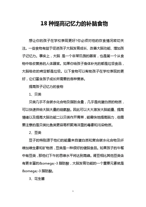 18种提高记忆力的补脑食物