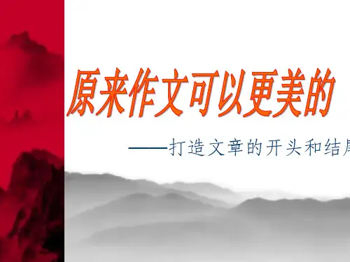 作文凤头豹尾和猪肚ppt课件