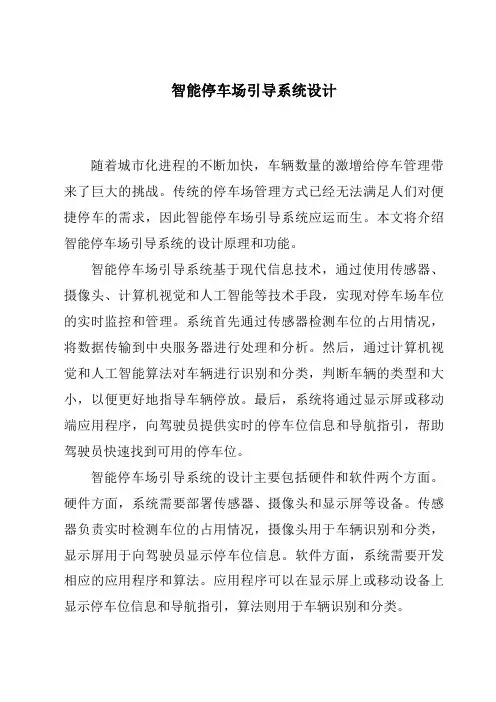 智能停车场引导系统设计