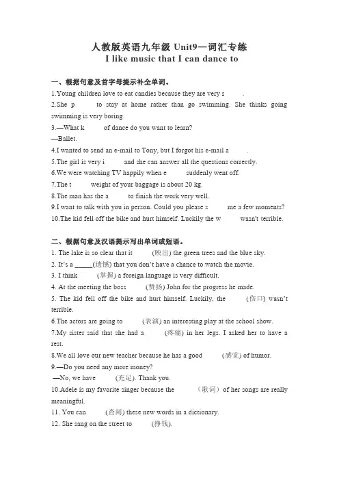 人教版九年级Unit9 课后词汇巩固练习题(含答案)