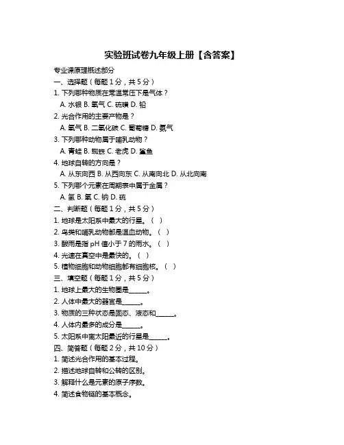 实验班试卷九年级上册【含答案】