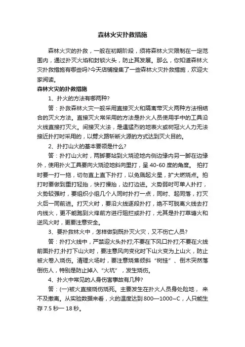 森林火灾扑救措施