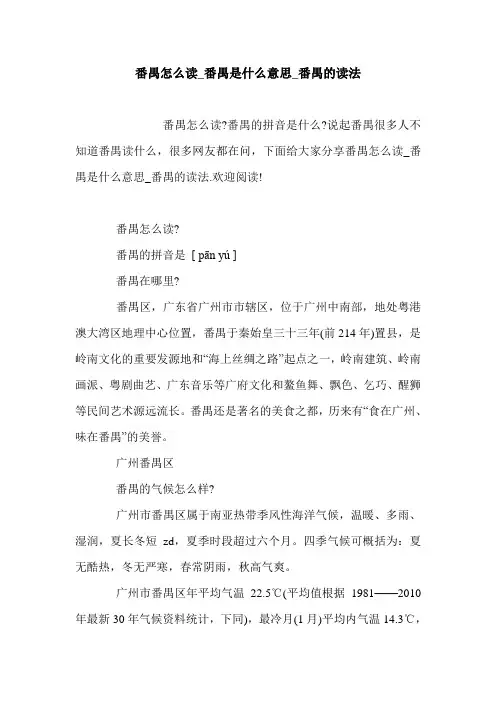 番禺怎么读_番禺是什么意思_番禺的读法
