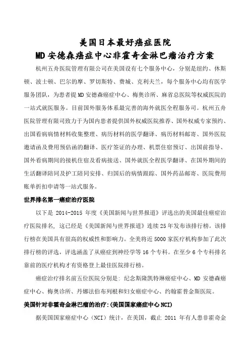 美国MD安德森癌症中心非霍奇金淋巴瘤治疗方案详细