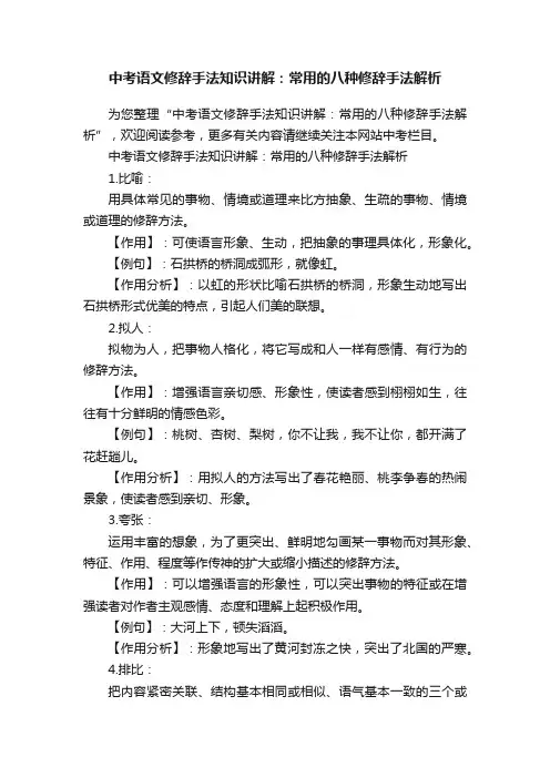 中考语文修辞手法知识讲解：常用的八种修辞手法解析