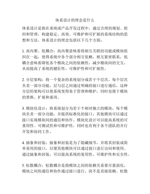 体系设计的理念是什么