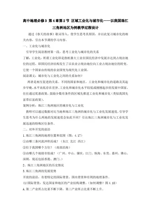 人教版高中地理必修3教案 4.2区域工业化与城市化—以我国珠江三角洲地区为例教案1