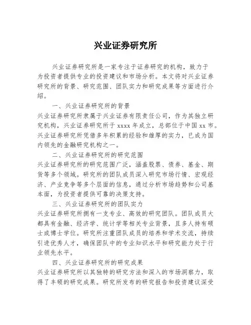 兴业证券研究所